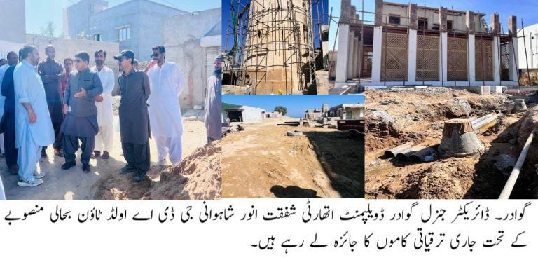 Gwadar Old Town Project